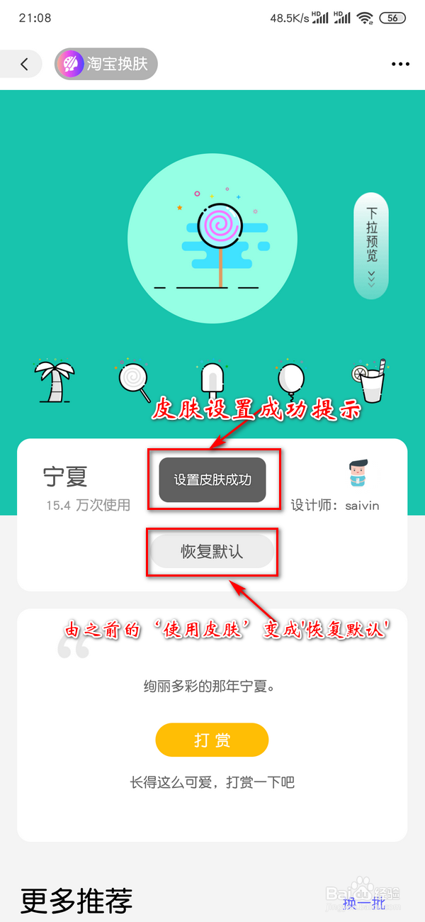 怎么更换手机淘宝主题皮肤？手机淘宝能换皮肤吗