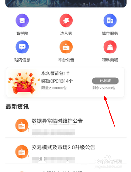 全民养蟹荣耀值怎么获得