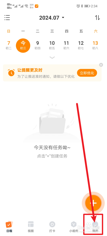 《指尖时光》App怎么开启生日？