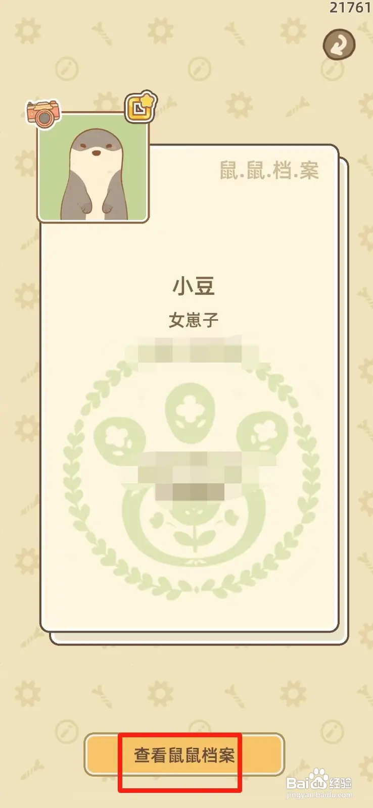 鼹鼠同行之森林之家如何改名字