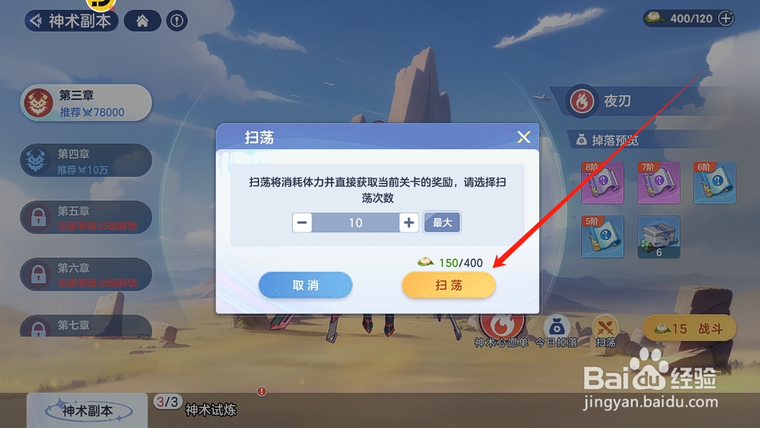 破晓序列怎么批量扫荡获取神术序列