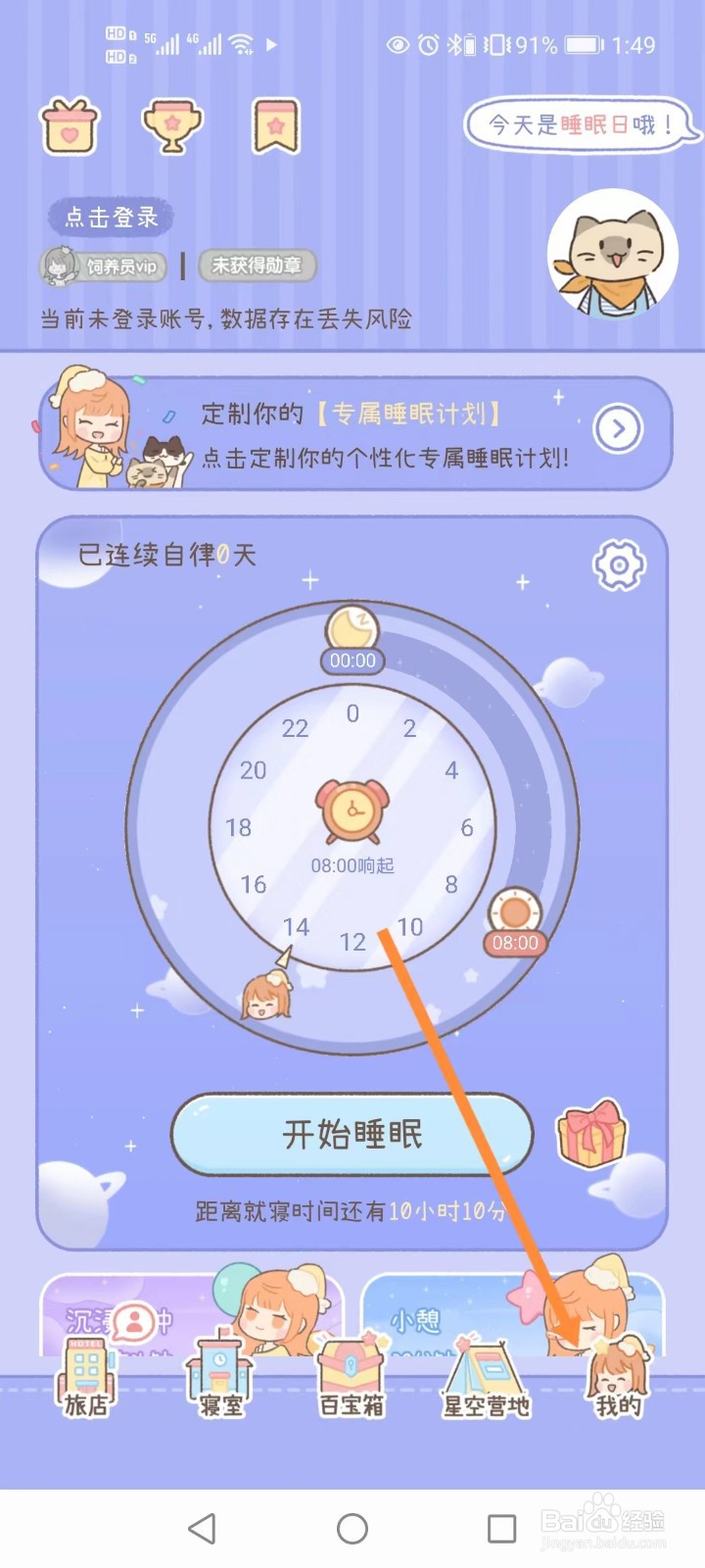 梦境旅店如何开启小费罐存满提醒