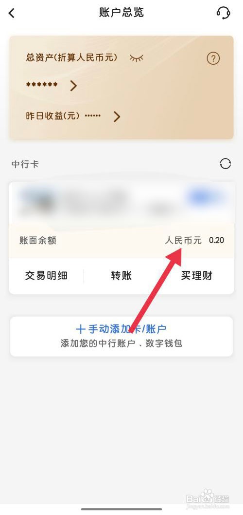 怎么查中国银行卡余额