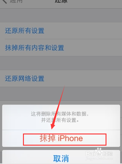 快速清除iPhone6数据的方法