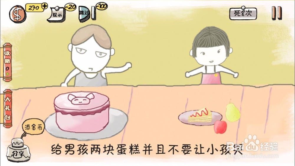 最囧游戏人生3攻略
