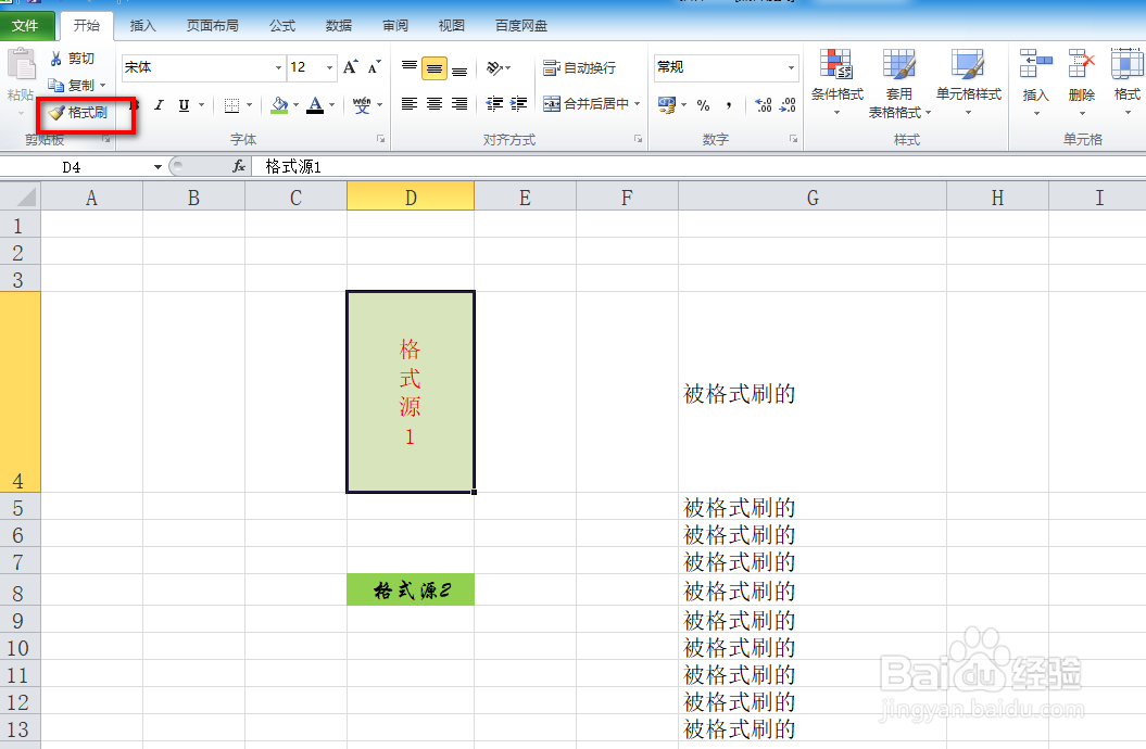 Excel格式刷如何使用