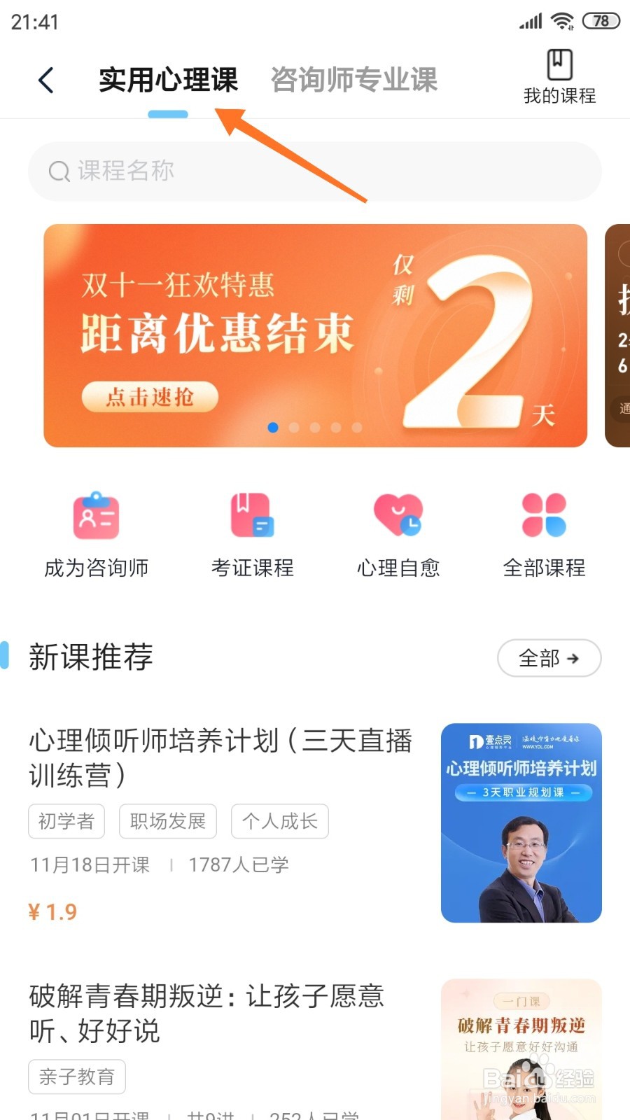 心理咨询中怎么查看是上学早了一年惹的祸