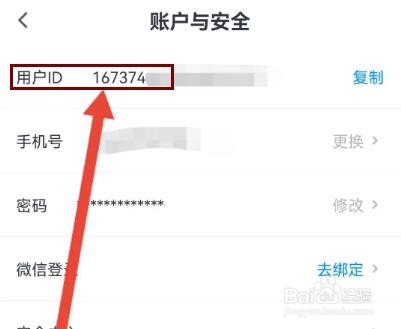 怎么在雅思哥查看用户ID