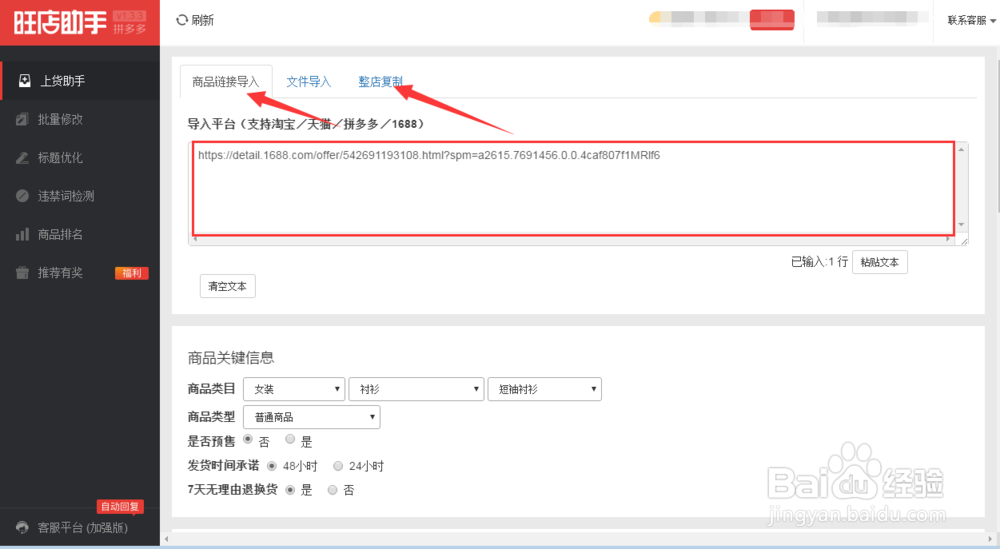 如何获取拼多多店铺宝贝链接？