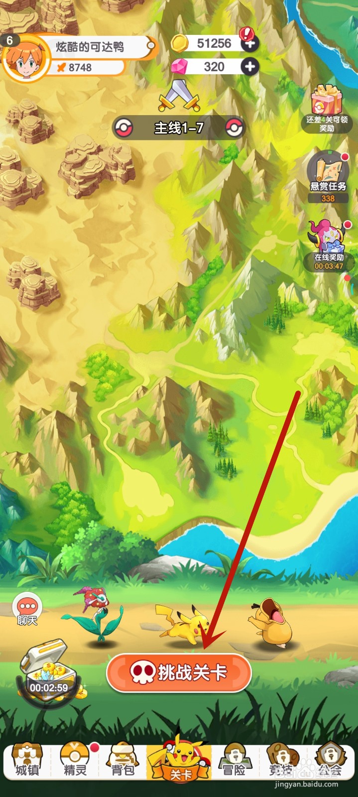 口袋王牌中怎么进行挑战