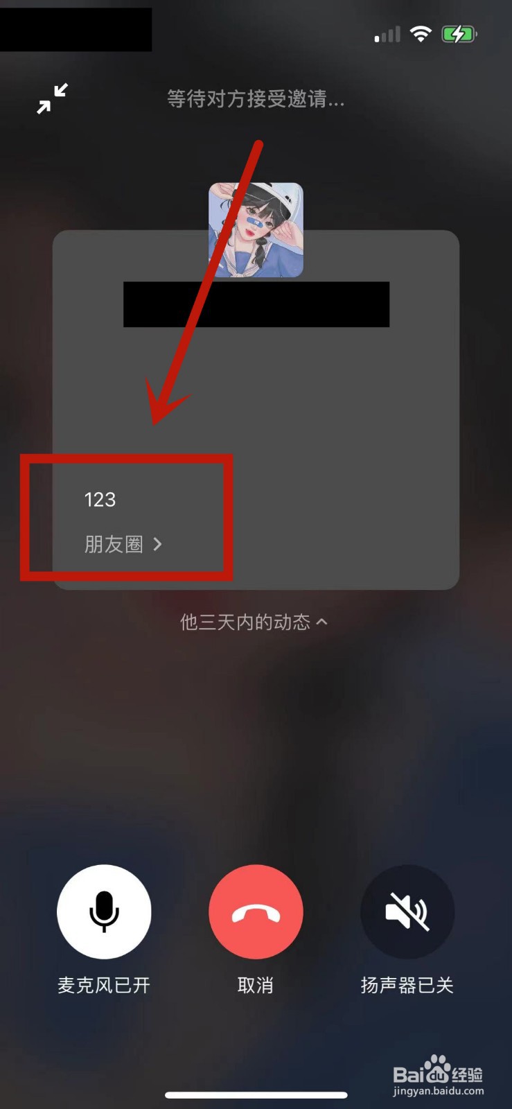 如何操作在微信语音时自动播放朋友圈