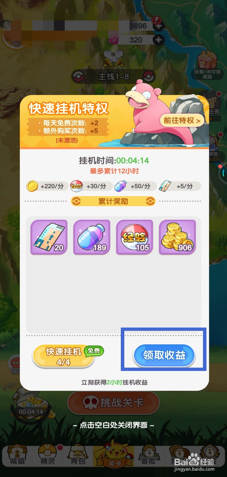 口袋王牌中怎么领取挂机奖励