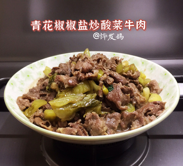 青花椒椒盐炒酸菜牛肉