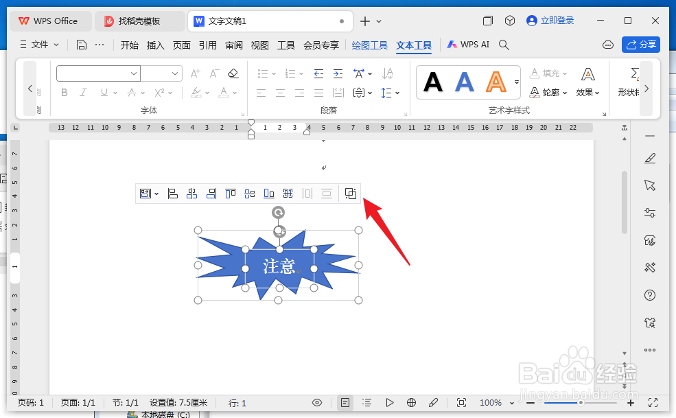 wps形状中文字无法全部显示怎么办？