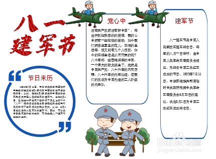 八一建軍節手抄報