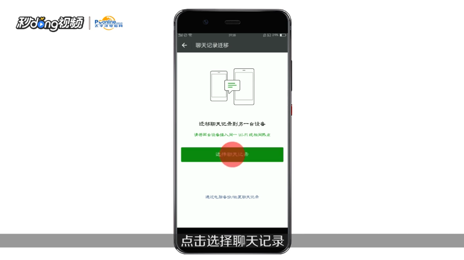 微信聊天记录如何备份转移到另外一个手机上