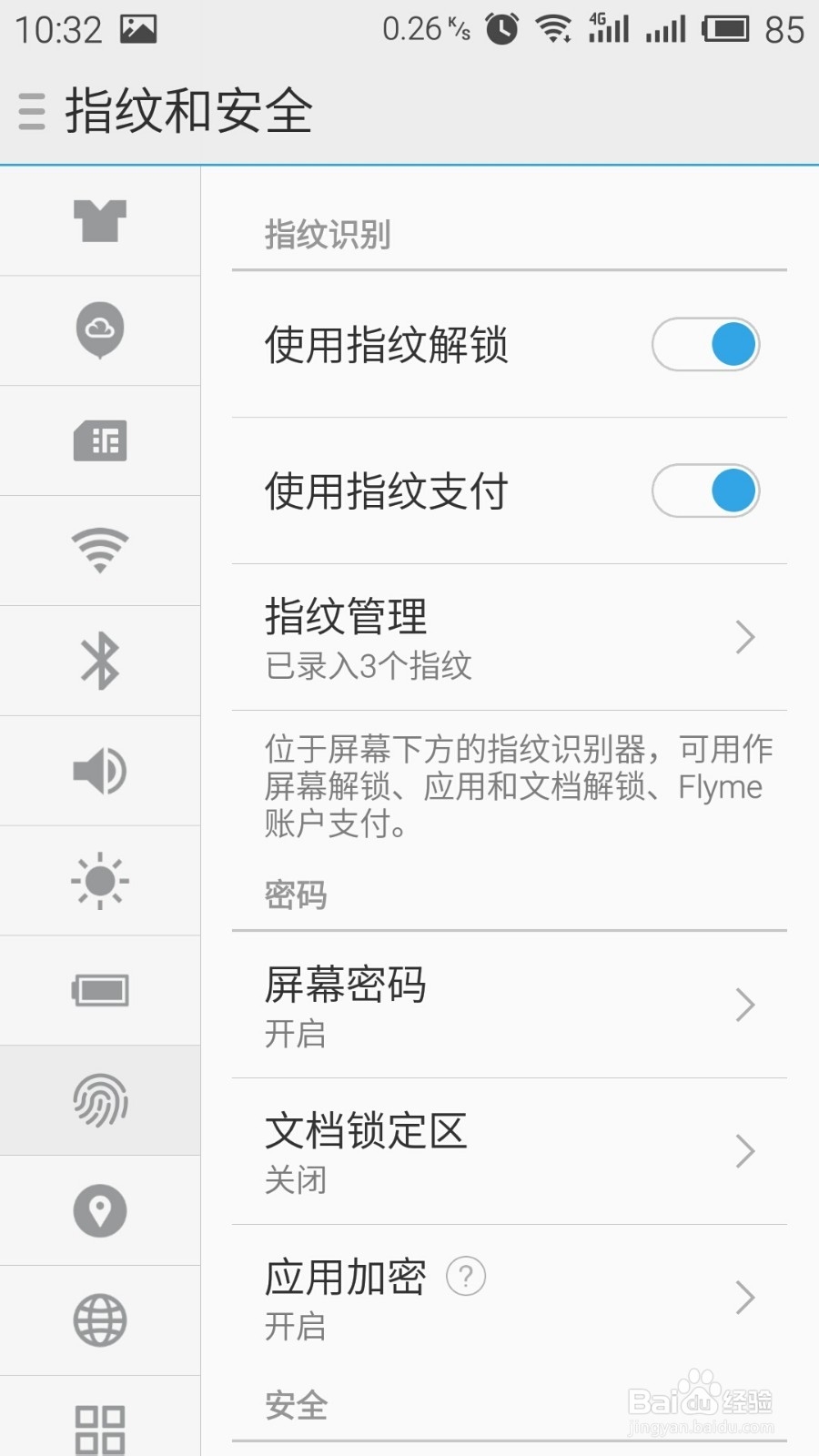 魅族手机怎么设置指纹解锁指纹支付