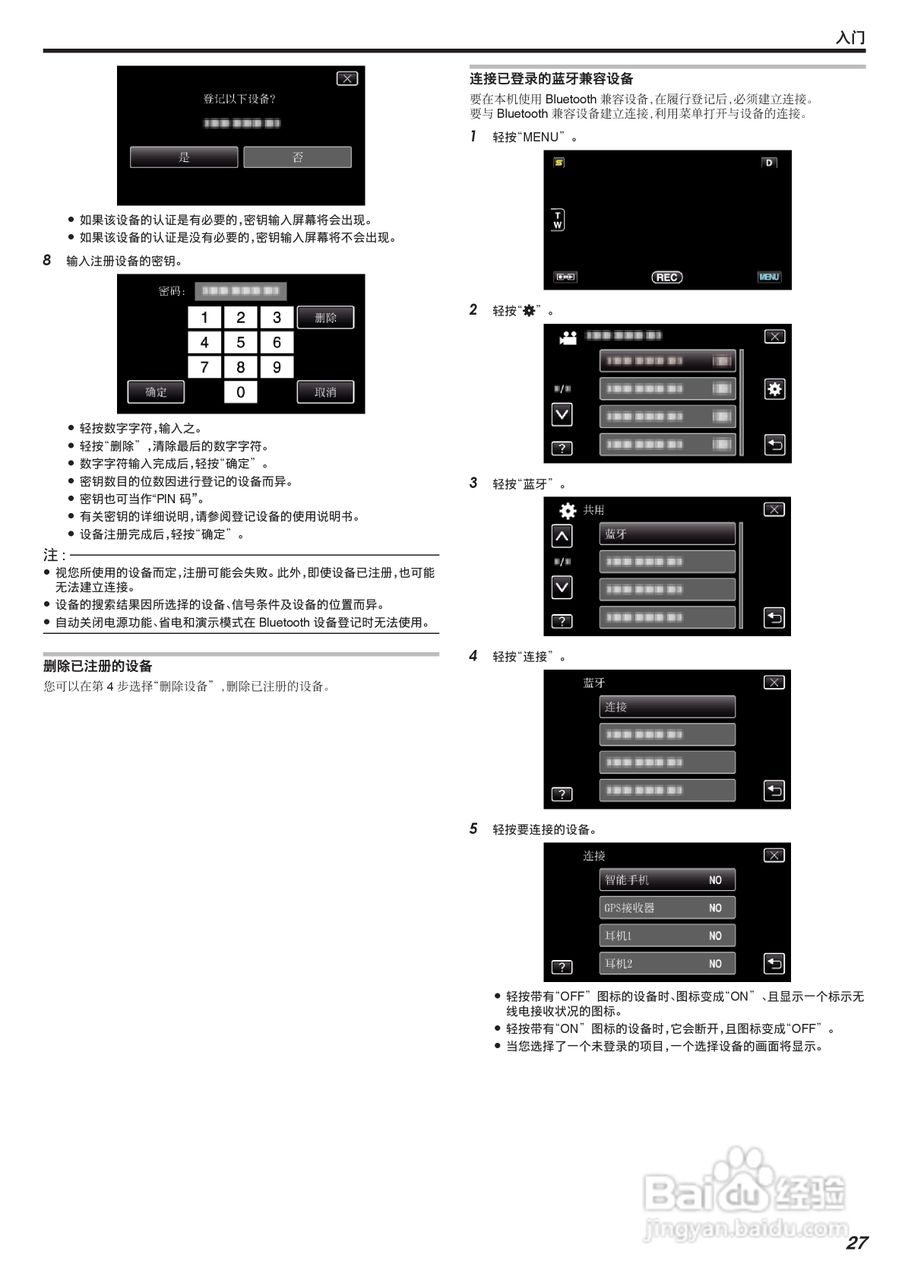 JVC GZ-HM860数码摄像机说明书:[3]