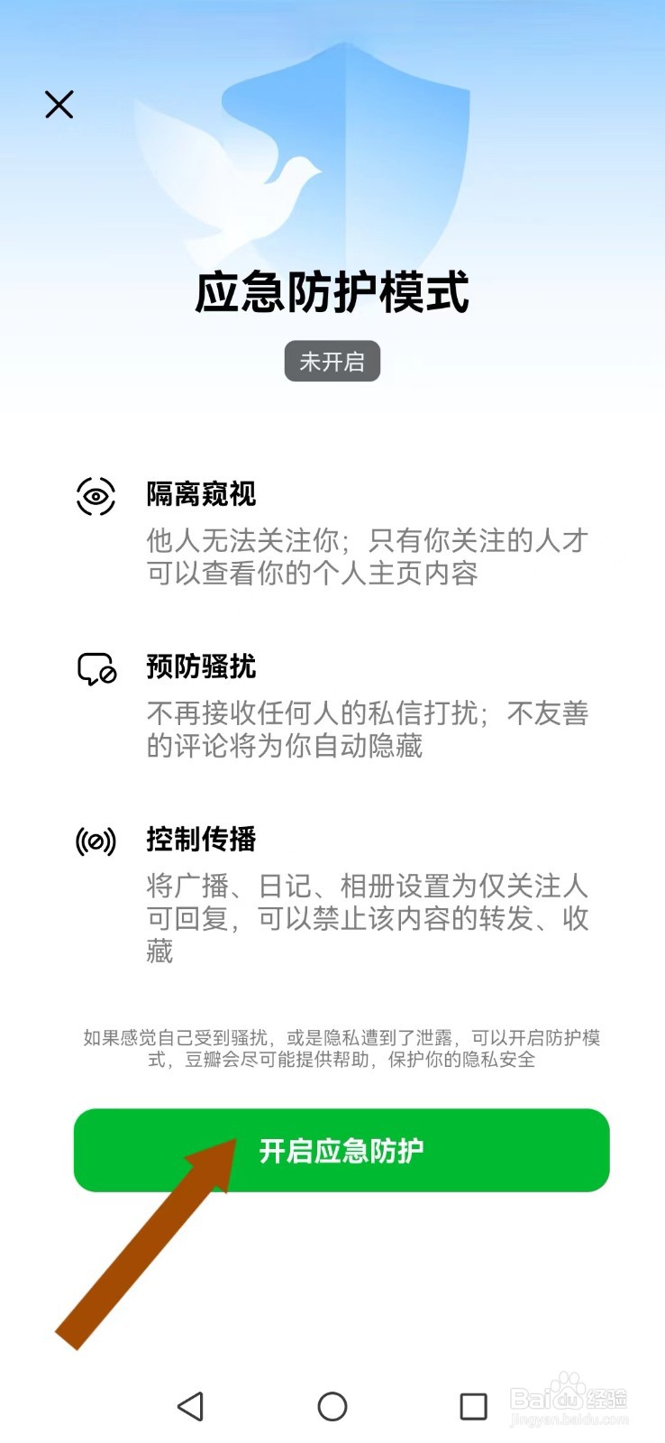 豆瓣怎么不让陌生人私信及恶意评论消息打扰