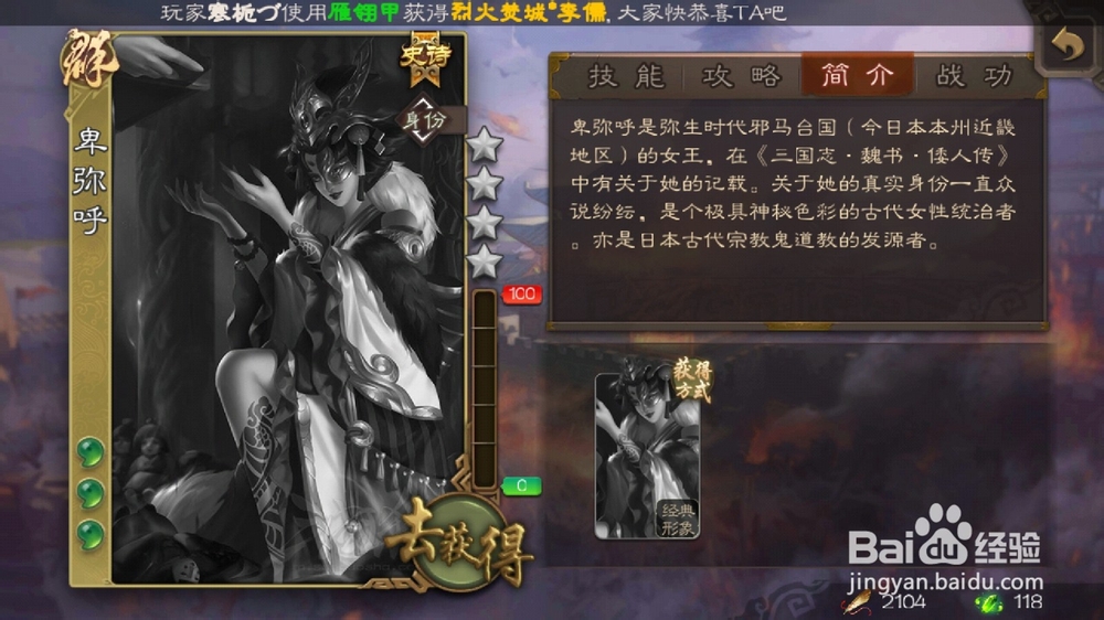 三国杀怎么查看武将卑弥呼简介