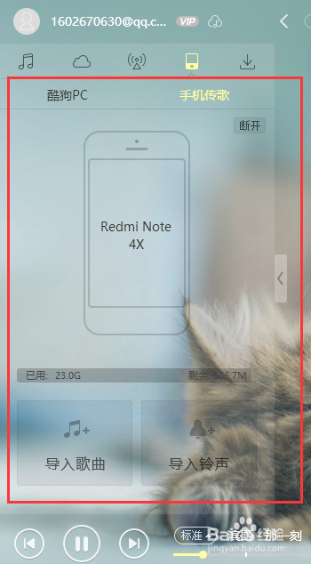 电脑酷狗音乐如何使用“手机传歌”功能？