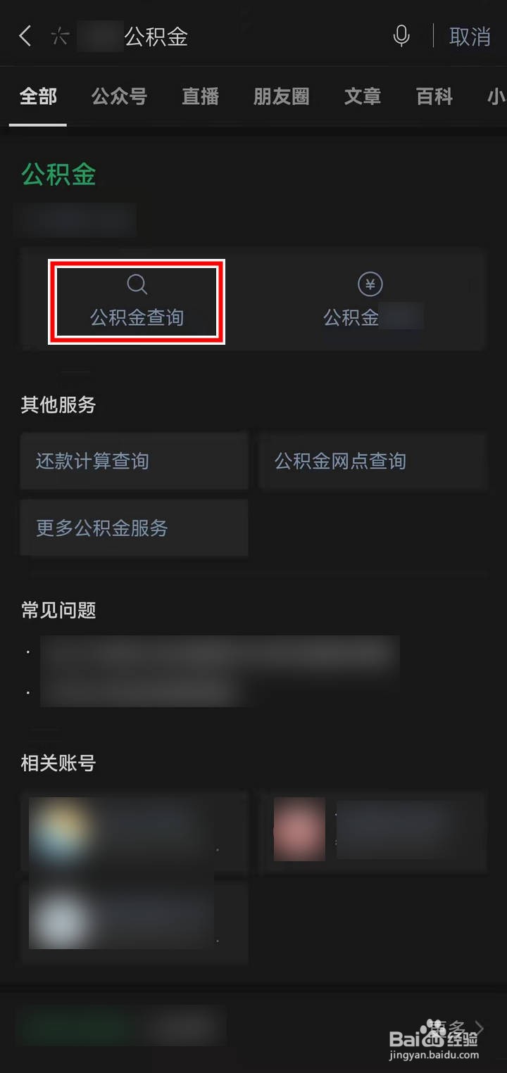 公积金账户余额在手机里如何查询