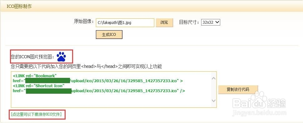 如何添加网站ico图标，并显示在搜索结果标题中