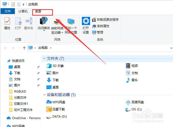 Windows10如何显示隐藏文件夹