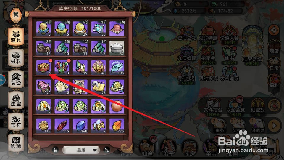 最强祖师如何使用修为丹自选箱