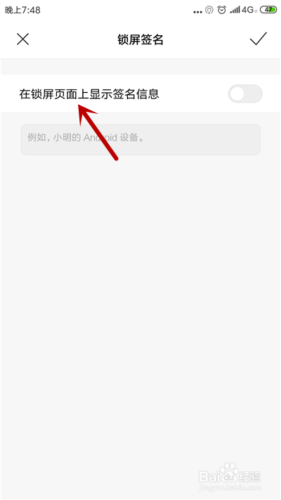 小米手机怎么设置锁屏签名