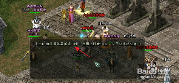 剑侠情缘网络版怎样完成上交手抄书活动