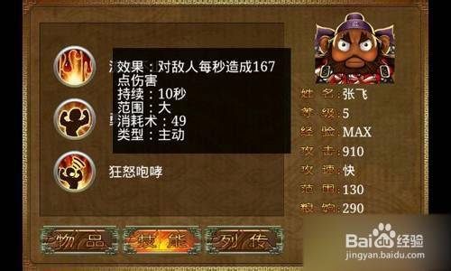三国塔防蜀传攻略武将篇之张飞