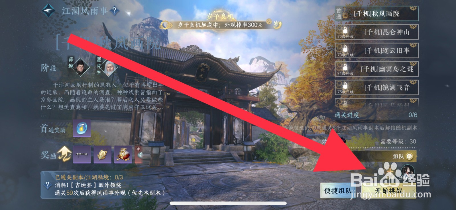 逆水寒手游怎么获取破霄令