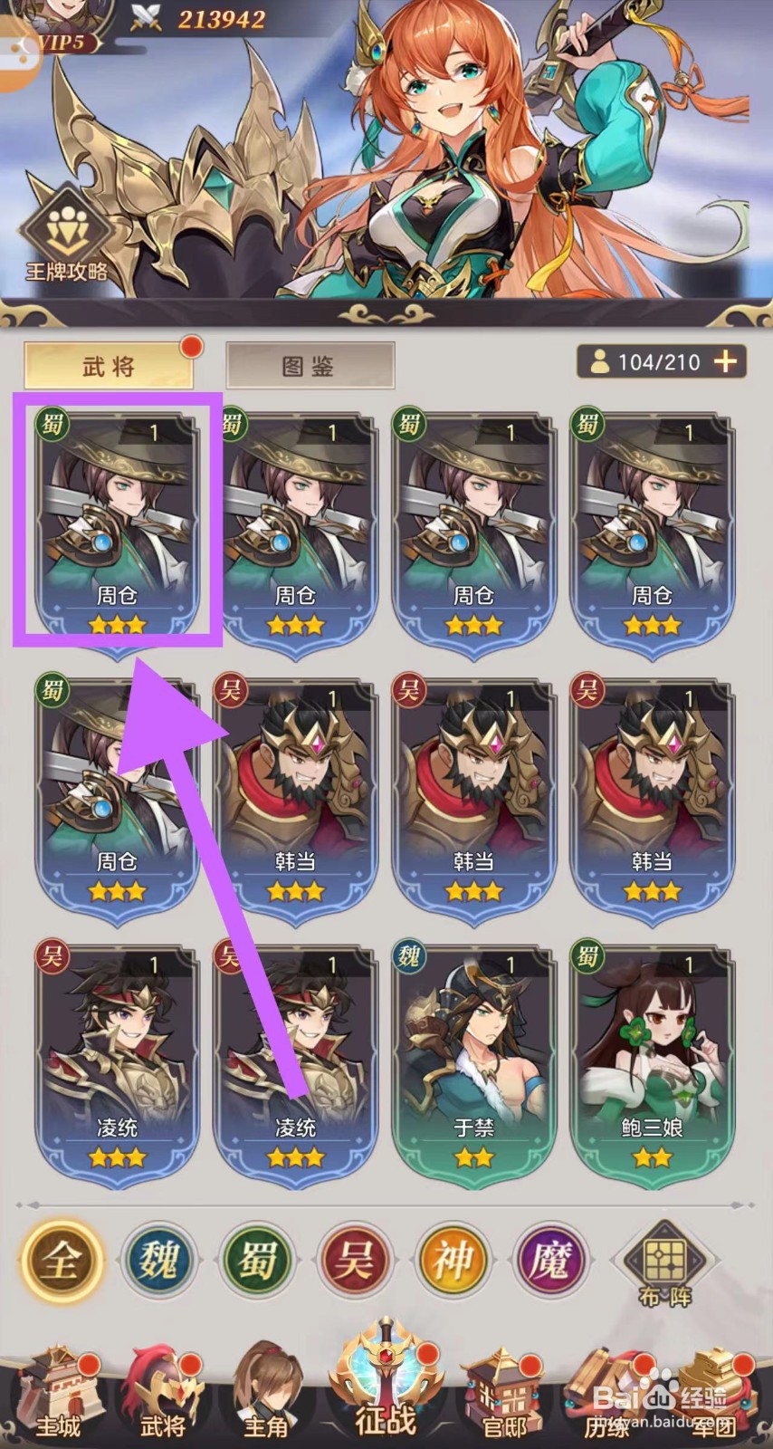 武魂三国的周仓怎么重生