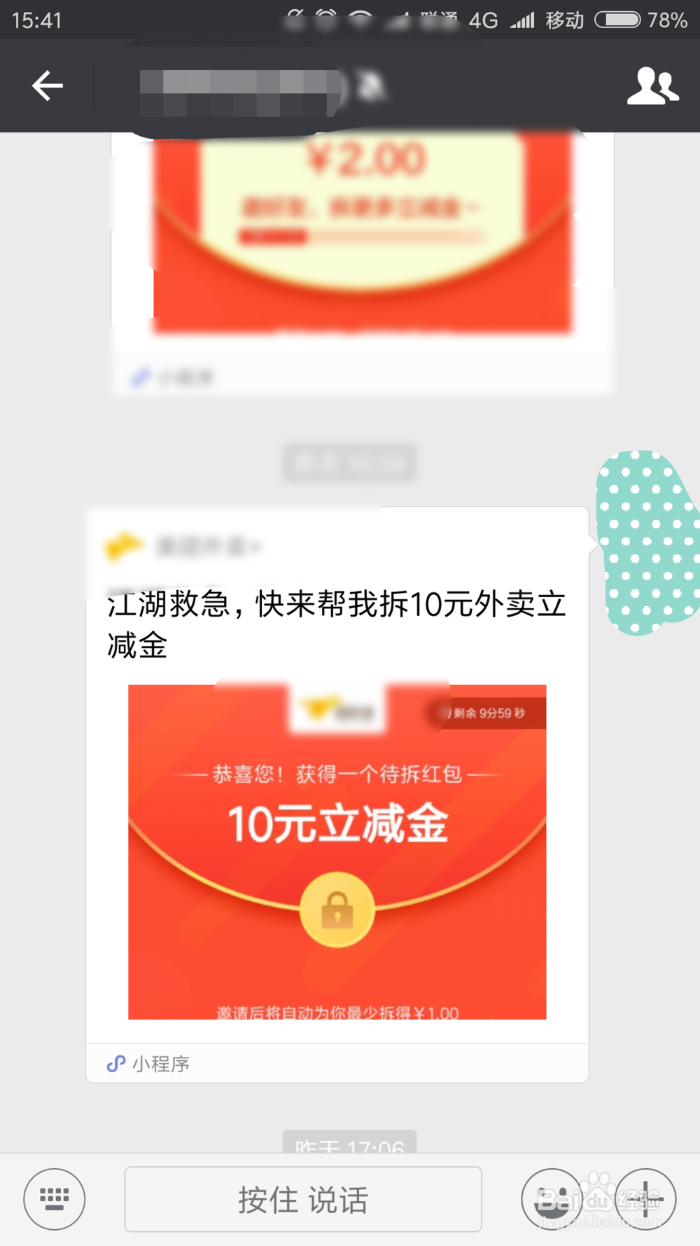微信美团外卖小程序的红包怎么获得