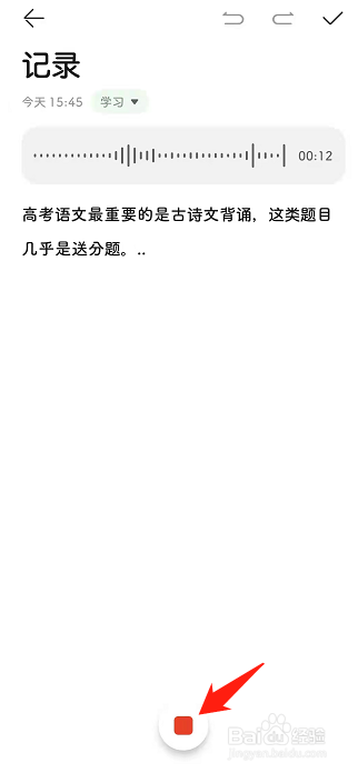 荣耀手机备忘录中怎么录入语音转换成文字?