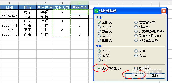 Excel中如何填“空”式复制!