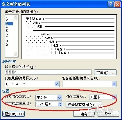 自定义word目录怎么做