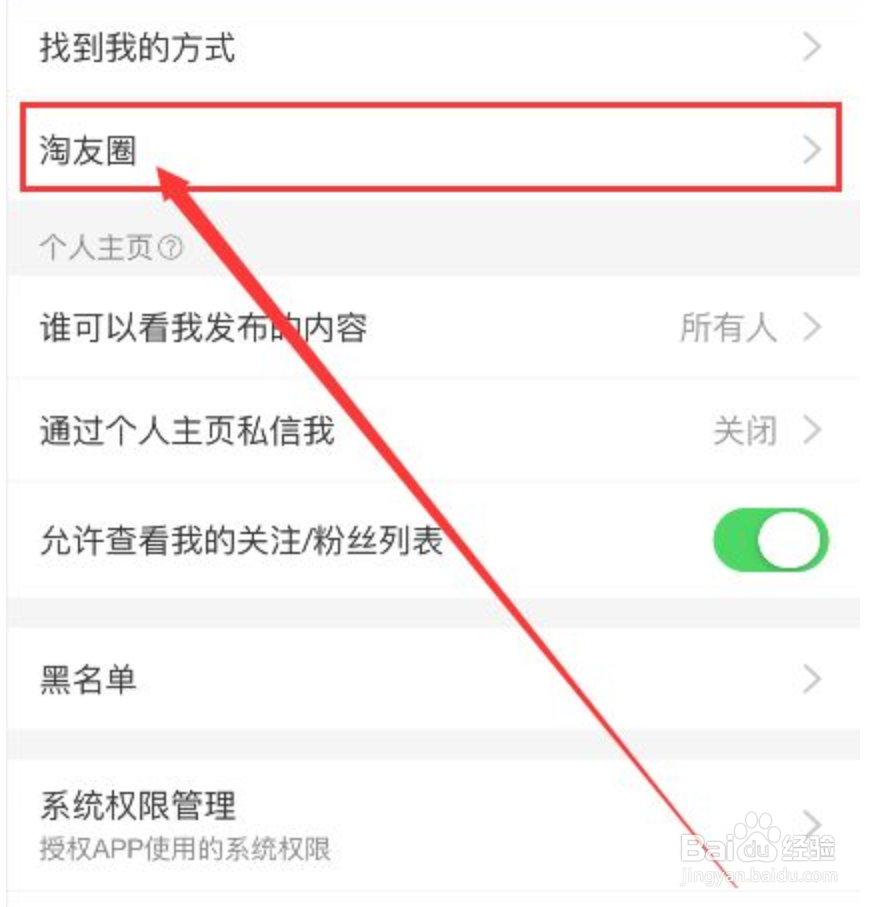 怎样关闭淘友圈