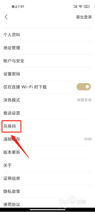 看理想怎么使用兑换码
