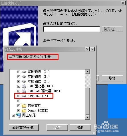 无法创建快捷方式的原因