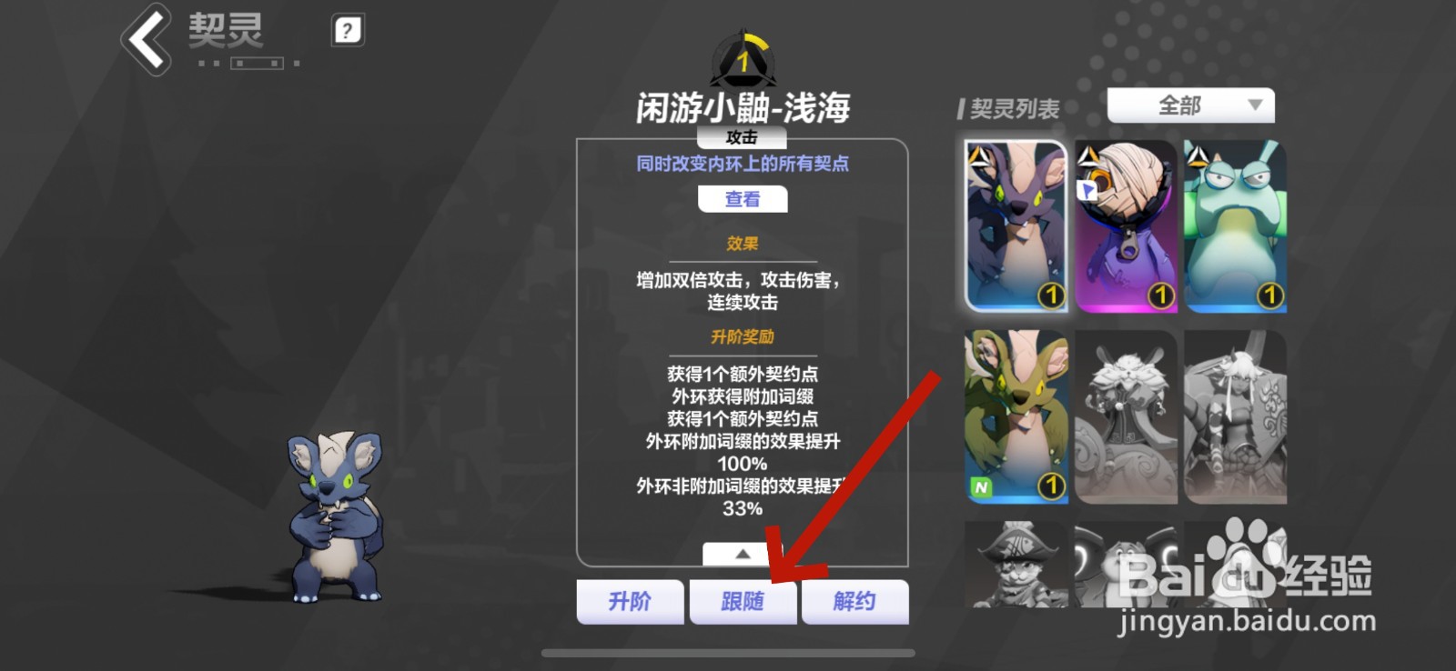 火炬之光怎么更换上场的契灵