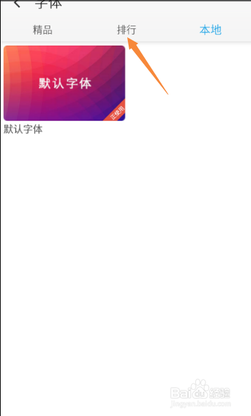 大神note3如何更换字体