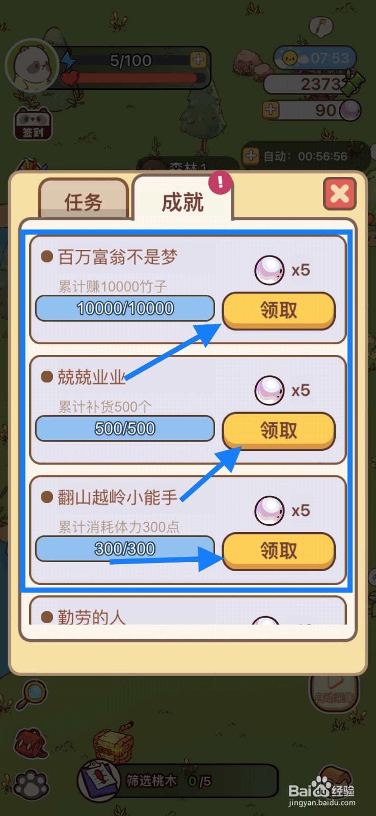 熊猫餐厅获取成就奖励攻略