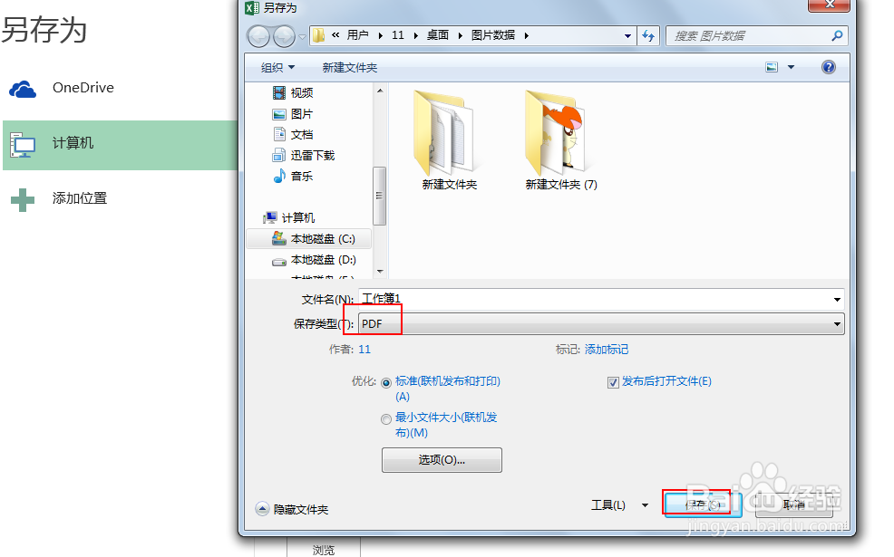 excel转换为pdf怎么做