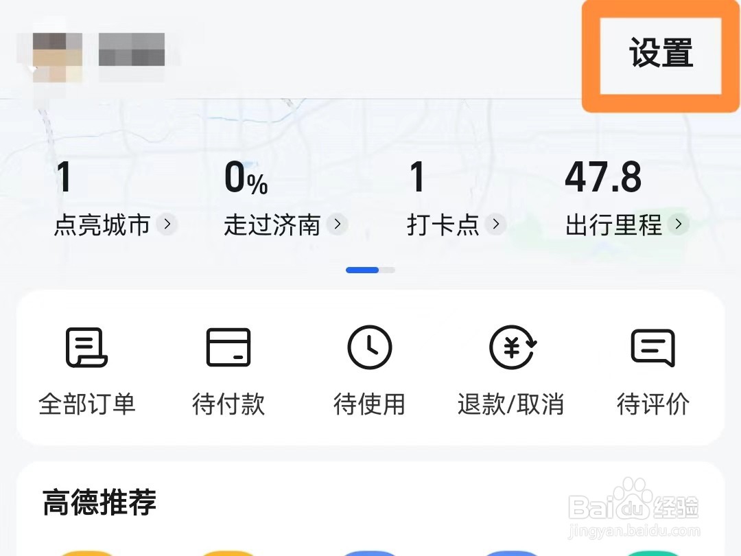如何设置高德地图自动进入巡航