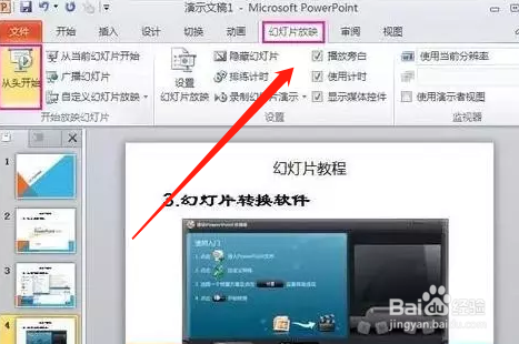 如何制作一个属于自己的PPT