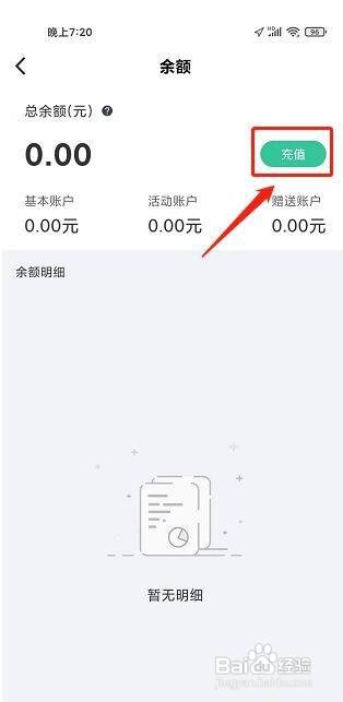氢氪出行如何充值余额?