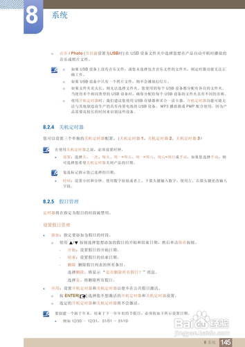 【说明书】三星ME75B液晶显示器（五）