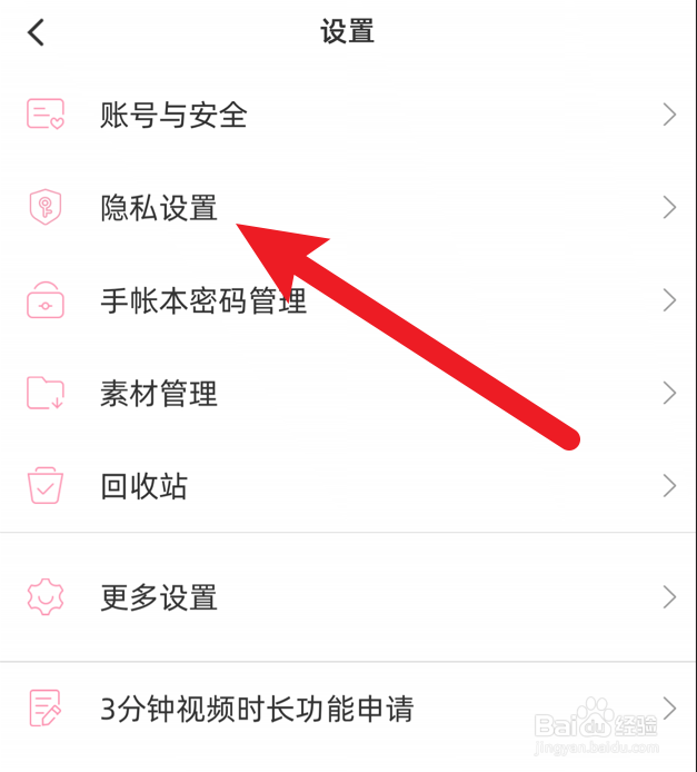 时光手帐如何隐藏自己的足迹